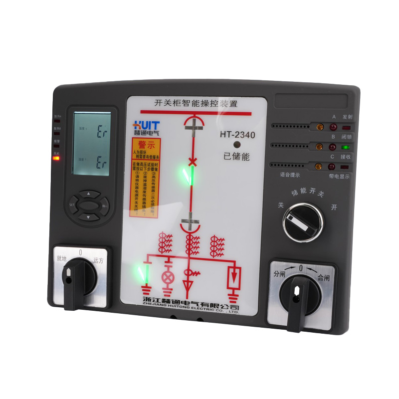 HT-2330开关柜智能操控装置